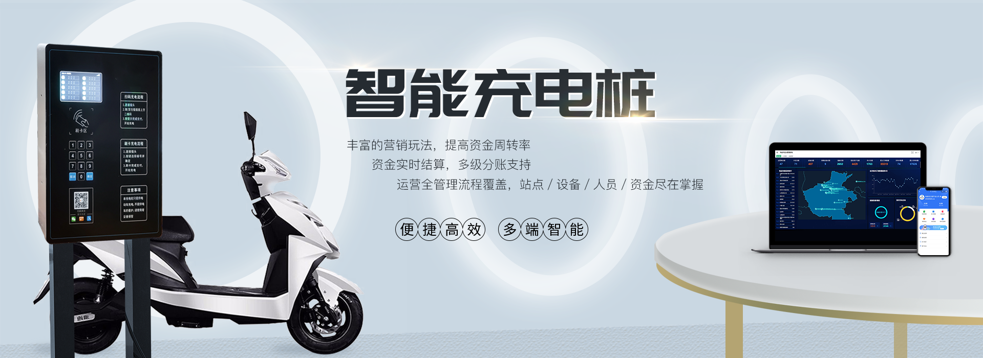 智能充電樁
